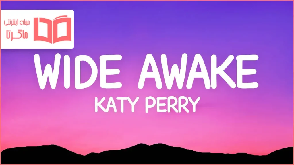 متن و ترجمه آهنگ Wide Awake از Katy Perry