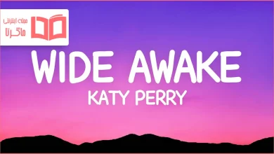 متن و ترجمه آهنگ Wide Awake از Katy Perry