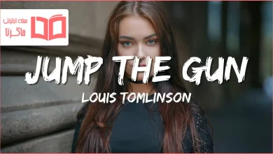 متن و ترجمه آهنگ Jump The Gun از Louis Tomlinson