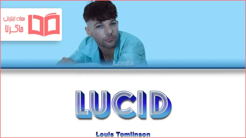متن و ترجمه آهنگ Lucid از Louis Tomlinson