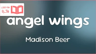 متن و ترجمه آهنگ angel wings از Madison Beer