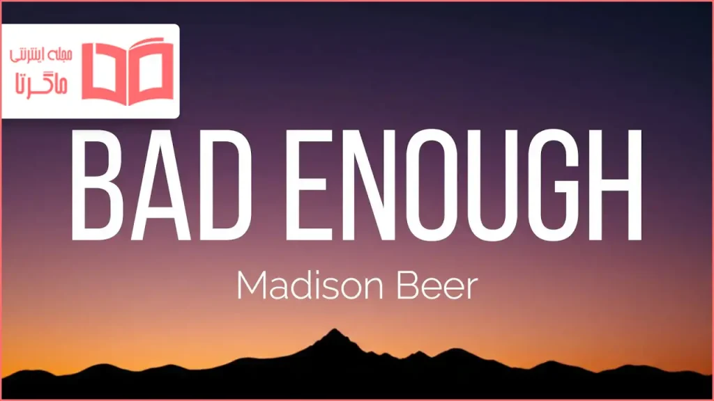 متن و ترجمه آهنگ bad enough از Madison Beer