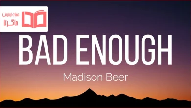 متن و ترجمه آهنگ bad enough از Madison Beer