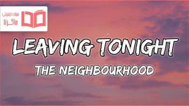 متن و ترجمه آهنگ Leaving Tonight از The Neighbourhood