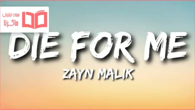 متن و ترجمه آهنگ Die for Me از ZAYN