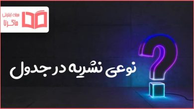 نوعی نشریه در جدول