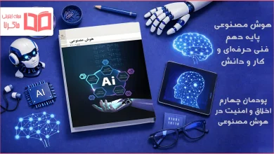 جواب پودمان ۴ هوش مصنوعی دهم فنی حرفه ای