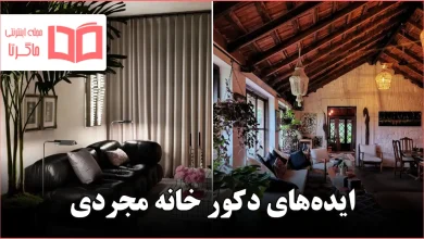 ایده برای دکور خانه مجردی