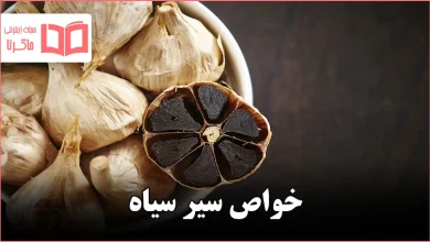 خواص سیر سیاه