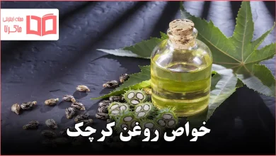 خواص روغن کرچک