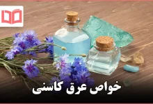 خواص عرق کاسنی