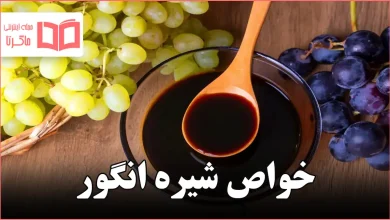 خواص شیره انگور
