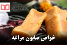 خواص صابون مراغه