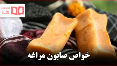 خواص صابون مراغه