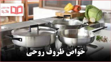 خواص ظروف روحی