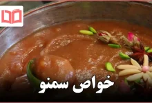خواص سمنو
