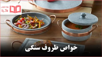 خواص ظروف سنگی