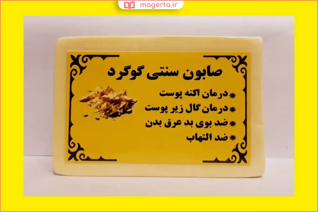 استفاده از صابون گوگرد برای شستشوی صورت در حمام