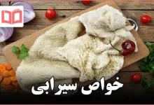 خواص سیرابی