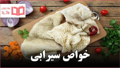 خواص سیرابی
