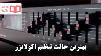 بهترین حالت تنظیم اکولایزر