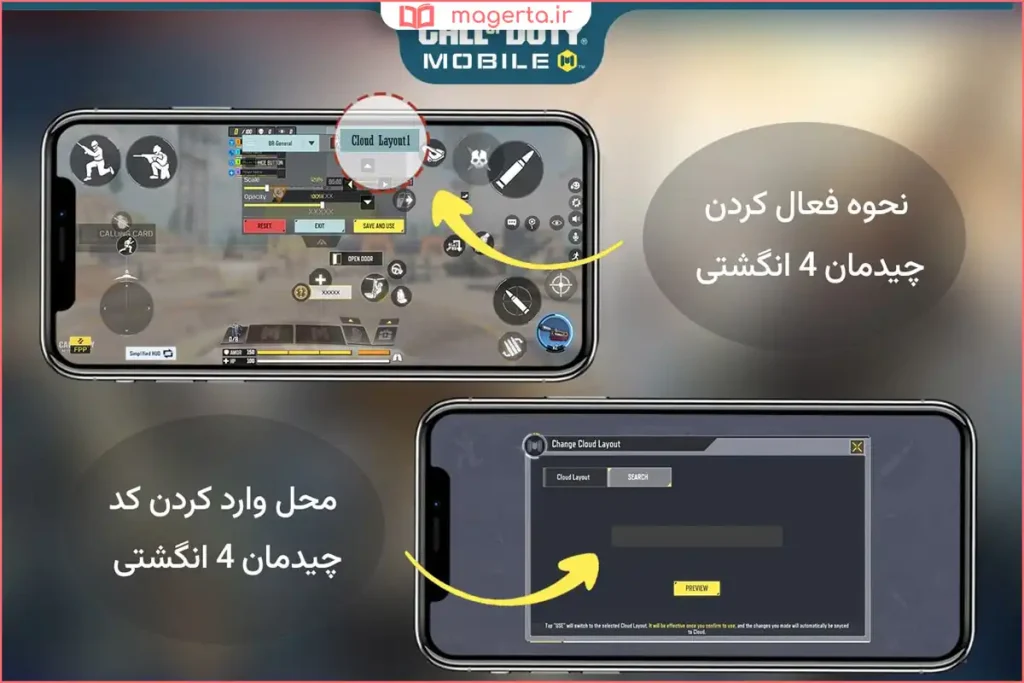 نمونه HUD چهار انگشتی کالاف دیوتی موبایل در تنظیمات بازی