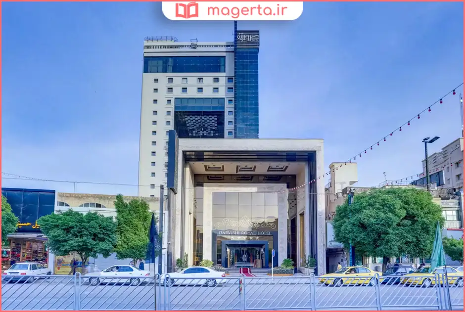هتل مجلل درویشی مشهد