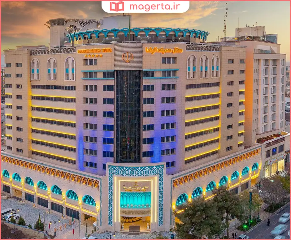 هتل مدینه الرضا مشهد