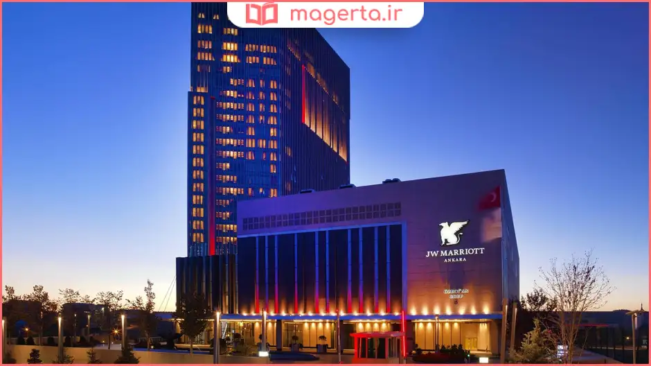 هتل جی دبلیو ماریوت آنکارا (JW Marriott Hotel Ankara)