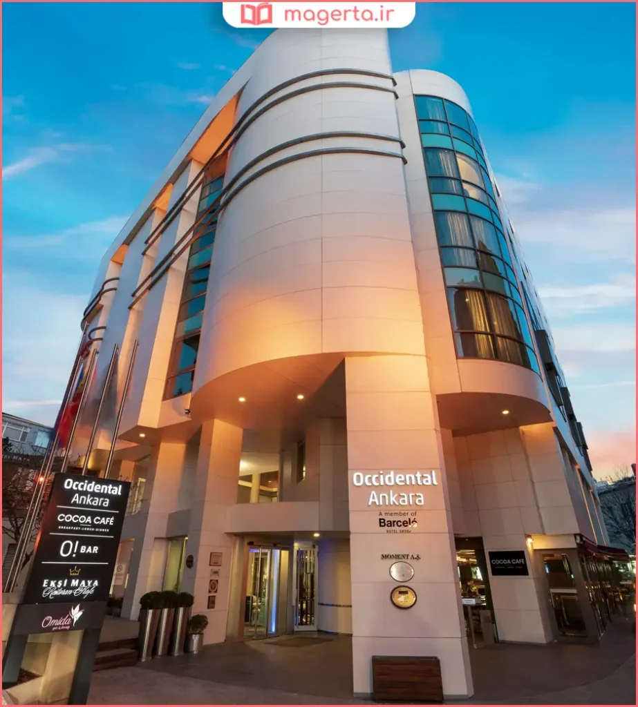 هتل اوکسیدنتال آنکارا (Occidental Ankara)