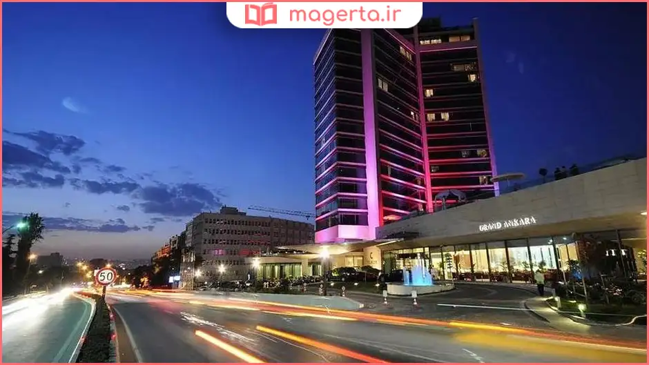 گرند آنکارا هتل و مرکز همایش (Grand Ankara Hotel & Convention Center)