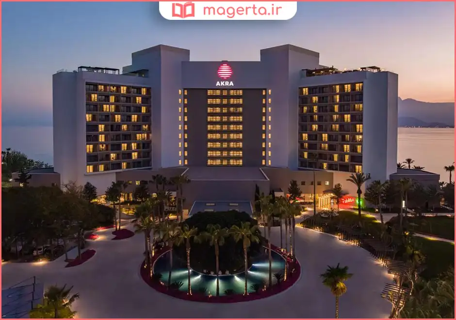 هتل آکرا آنتالیا (Akra Antalya)