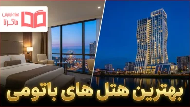 بهترین هتل های باتومی گرجستان