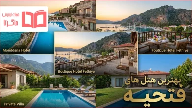 بهترین هتل های فتحیه ترکیه
