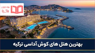 بهترین هتل های کوش آداسی ترکیه