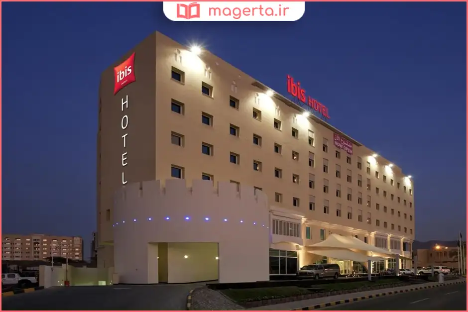 هتل ایبیس مسقط (ibis Muscat)