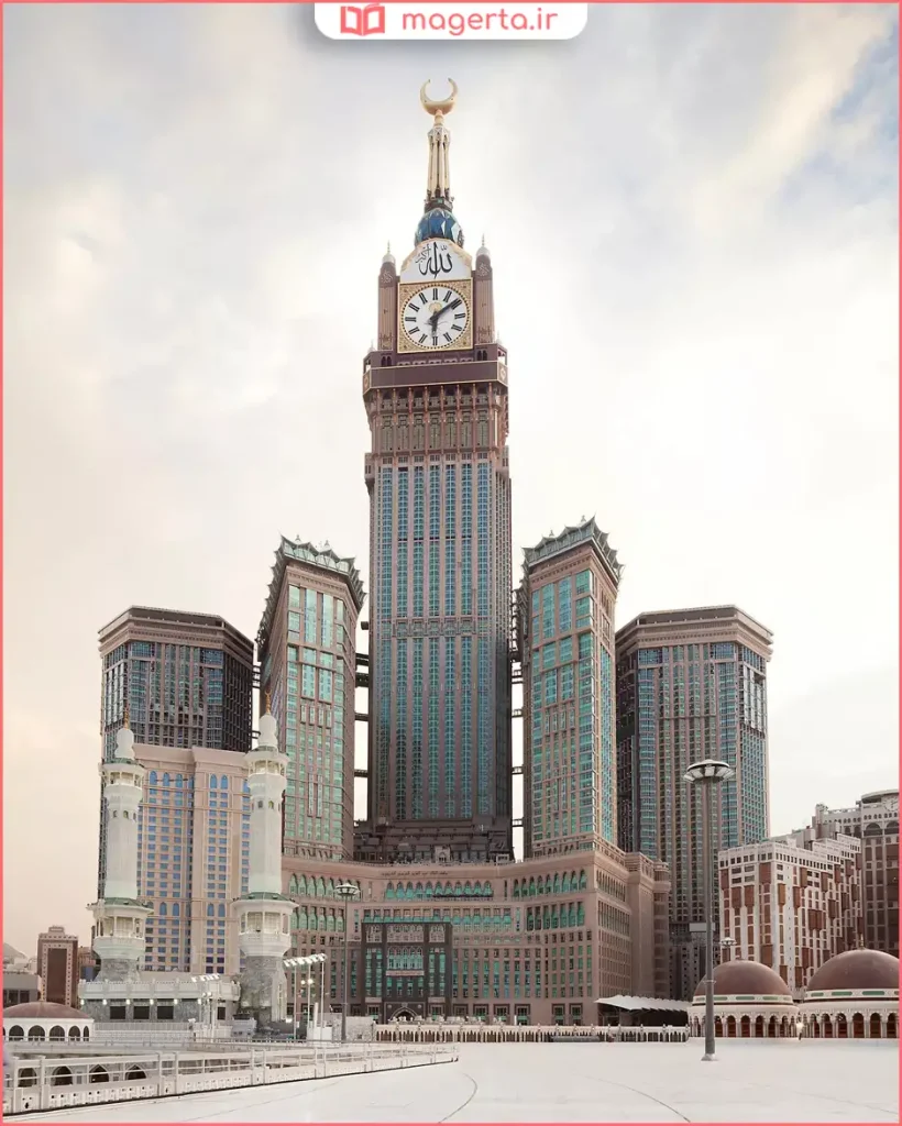 هتل برج ساعت مکه فیرمونت (Makkah Clock Royal Tower, A Fairmont Hotel)