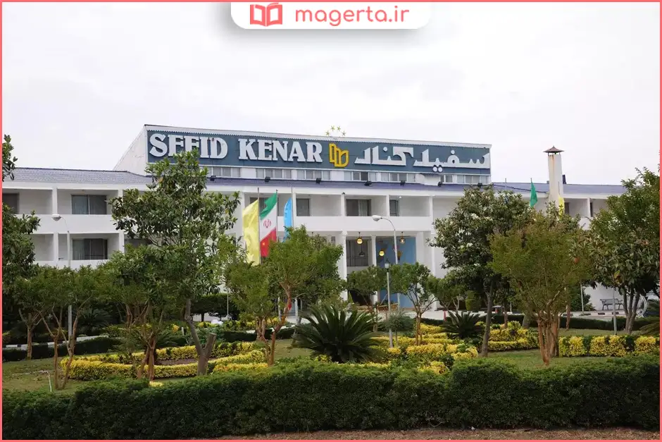 هتل سرای سفیدکنار بندر انزلی