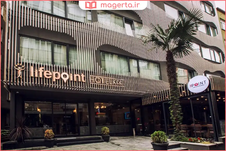 هتل لایف پوینت ترابزون (Life Point Hotel)