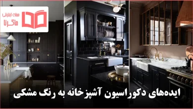 ایده دکور آشپزخانه مشکی