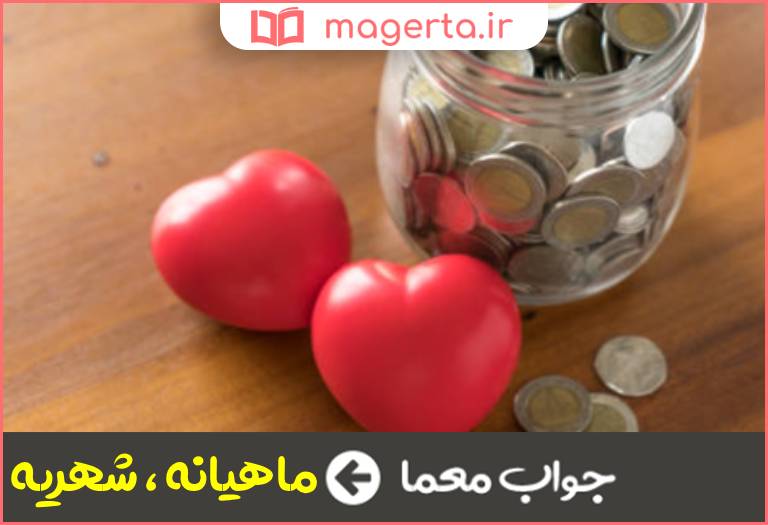 جواب معما سرماهی در جدول