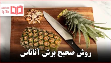 روش صحیح برش آناناس