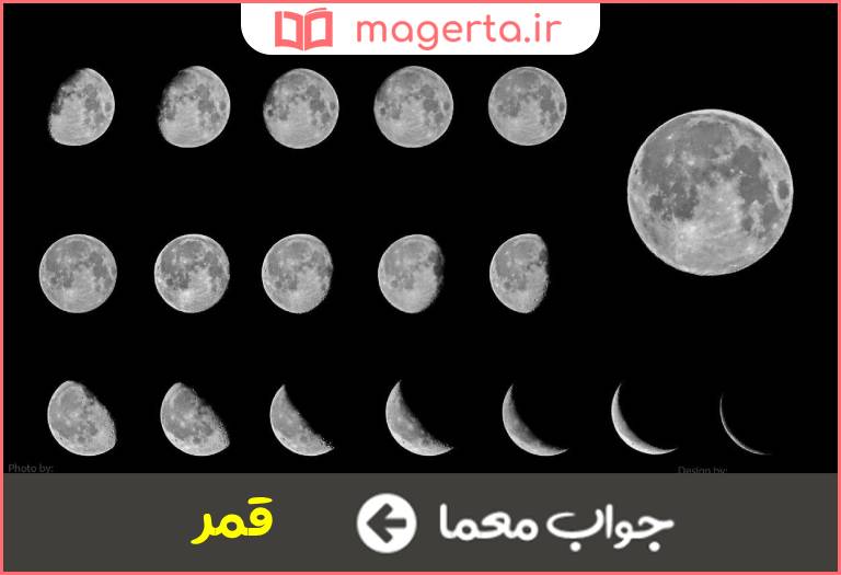 جواب معما هلال ماه در جدول