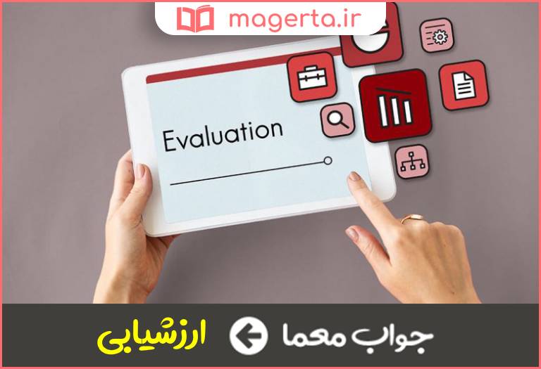 جواب معما تعیین ارزش چیزی در جدول