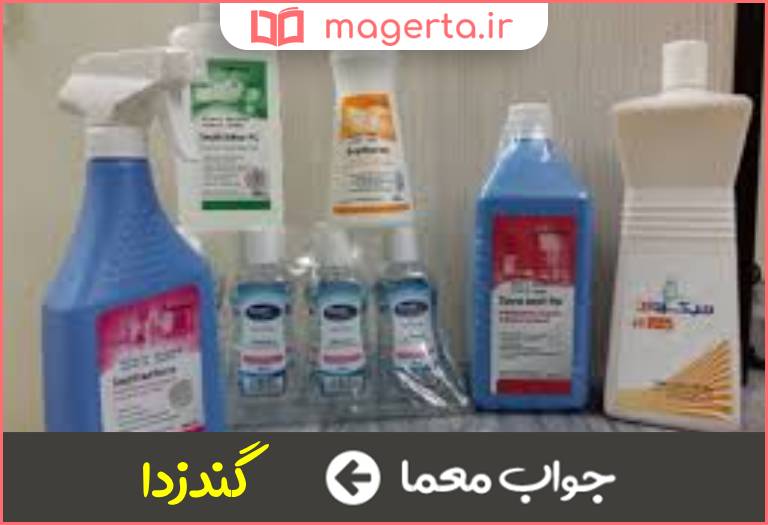 جواب معما ضد عفونی کننده در جدول