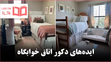 ایده برای دکور اتاق خوابگاه