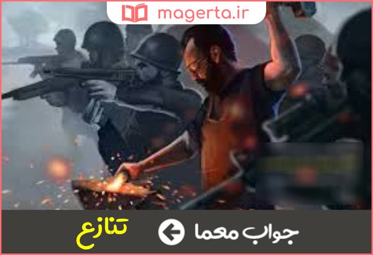 جواب معما تلاش و مبارزه در جدول