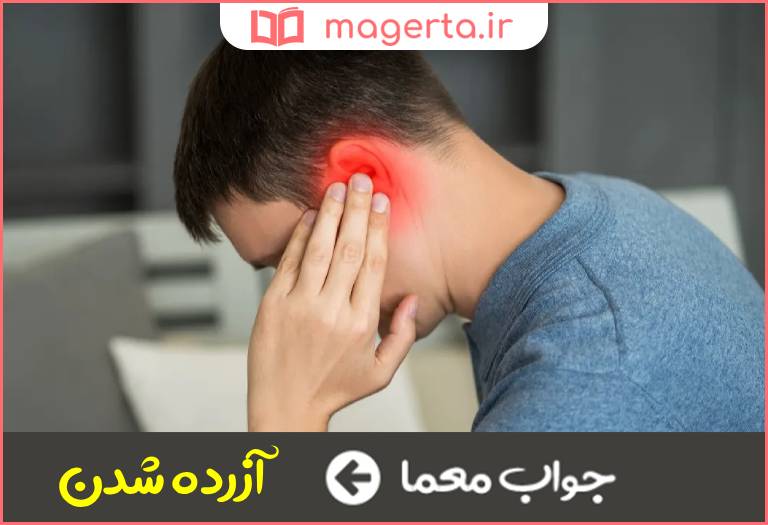 جواب معما داغ شدن در جدول