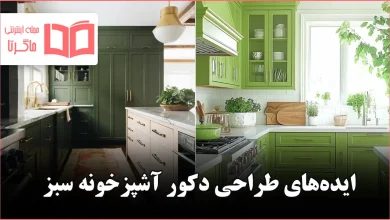 ایده طراحی دکور آشپزخونه سبز