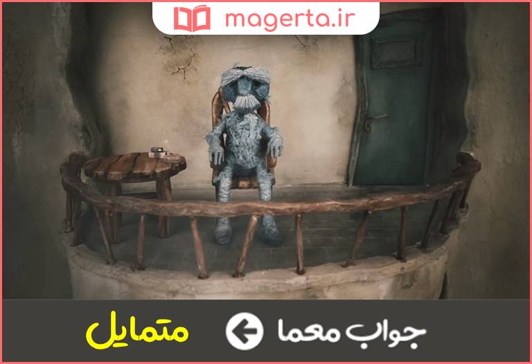 جواب معما دارای گرایش در جدول